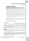 Научная статья на тему 'Юридическая наука: введение в концептуальную историю'