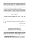 Научная статья на тему 'Юридическая ответственность профессиональных участников страховой деятельности в Российской Федерации'