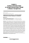 Научная статья на тему 'Юридическая ответственность: теоретико-правовое осмысление основных подходов к ее пониманию'