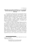 Научная статья на тему 'Юридическая ответственность за нарушение экологических норм в странах Северной Европы'