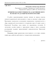 Научная статья на тему 'Юридическая ответственность за нарушение норм об охране труда в Кыргызской Республике'