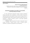 Научная статья на тему 'Юридическая природа договора страхования в Кыргызской Республике'