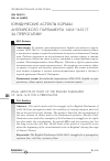 Научная статья на тему 'Юридические аспекты борьбы английского парламента 1604-16і0 гг. За прерогативу'