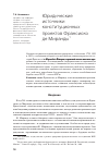 Научная статья на тему 'Юридические источники конституционных проектов Франсиско де Миранды'