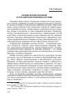 Научная статья на тему 'Юридические коллизии в Российской правовой системе'