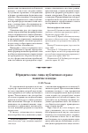 Научная статья на тему 'Юридические лица публичного права: понятие и виды'