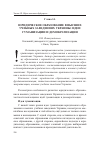 Научная статья на тему 'Юридическое образование в высших учебных заведениях Украины: идеи гуманизации и демократизации'