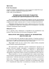 Научная статья на тему 'Юридизация этических стандартов в международном медицинском праве'