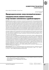 Научная статья на тему 'ЮРИДИЗАЦИЯ ПОНЯТИЯ «ИСКУССТВЕННЫЙ ИНТЕЛЛЕКТ» И ПРЕДЕЛЫ ИСПОЛЬЗОВАНИЯ ТЕХНОЛОГИИ ИСКУССТВЕННОГО ИНТЕЛЛЕКТА… В СУДЕБНОМ ПРОЦЕССЕ'