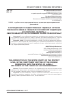 Научная статья на тему 'ЮРИСДИКЦИИ ГОСУДАРСТВЕННЫХ СУДЕБНЫХ ОРГАНОВ РАЙОННОГО ЗВЕНА В СУБЪЕКТАХ РОССИЙСКОЙ ФЕДЕРАЦИИ (СО СТАТУСОМ "ОБЛАСТЬ"): ОБЕСПЕЧИВАЮТСЯ ЛИ ПОЛОЖЕНИЯ ТЕОРИИ ПРАВООХРАНЫ?'