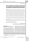 Научная статья на тему 'Юриспруденция: между догматическим наследием и языком новой аналитики'