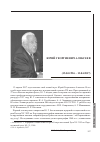 Научная статья на тему 'Юрий Георгиевич Алексеев (15. 04. 1926 - 13. 04. 2017)'