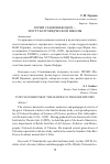 Научная статья на тему 'Юрий станишевский - мэтр театроведческой школы'