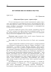 Научная статья на тему '«Юродивый Христа ради»: термин и образ'