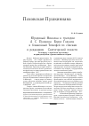 Научная статья на тему 'Юродивый Николка в трагедии А. С. Пушкина «Борис Годунов» и блаженный Тимофей по спискам и редакциям «Святогорской повести» (к вопросу о проблеме прототипа и правдоподобия художественного образа)'