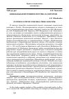 Научная статья на тему 'Ювенальная юстиция в России: за и против'