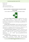 Научная статья на тему 'ЮЖНАЯ АМЕРИКА НА МИРОВОМ РЫНКЕ ПЛОДОВО-ЯГОДНОЙ ПРОДУКЦИИ'