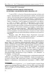 Научная статья на тему 'Южная Корея в новой архитектуре политико-экономических связей в АТР'