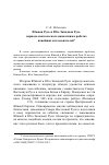 Научная статья на тему 'Южная Русь и Юго-Западная Русь периода монгольского нашествия в работах новейших исследователей'