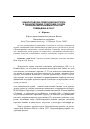 Научная статья на тему 'Южнокитайская советническая группа и финансирование советским союзом политических и военных проектов Гоминьдана в 1924 г'