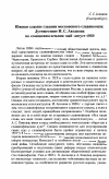 Научная статья на тему 'Южные славяне глазами московского славянофила: Путешествие И. С. Аксакова по славянским землям: май-август 1860'