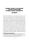 Научная статья на тему 'Հարավային Կովկասը Եվրամիության էներգետիկ անվտանգության քաղաքականության համատեքստում'