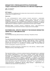 Научная статья на тему 'Южный Урал. Отдельные вопросы реализации градостроительной политики Российской Федерации'