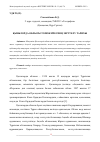 Научная статья на тему 'ҚЫЗЫЛОРДА ОБЛЫСЫ ТОПОЖҮЙЕСІНІҢ ЗЕРТТЕЛУ ТАРИХЫ'