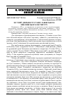 Научная статья на тему 'З історії діяльності станіславівського мисливського інституту'