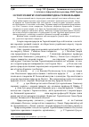 Научная статья на тему 'З історії розвитку охорони природи на Тернопільщині'