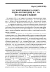 Научная статья на тему 'З ИСТОРIї ЖIНОЧОГО СКИТУ РIЗДВА-БОГОРОДИЦI В С. IЗА ХУСТСЬКОГО РАЙОНУ'