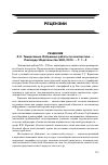 Научная статья на тему 'З. К. Темиргазина. Избранные работы по лингвистике. — Павлодар: Издательство эко, 2010. — Т. 1—2'