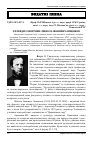 Научная статья на тему 'З плеяди славетних: микола Іванович анненков'