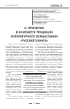 Научная статья на тему 'З. Прилепин в контексте традиции литературного осмысления «Русского бунта»'