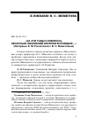 Научная статья на тему '"ЗА ЭТИ ГОДЫ СЛОЖИЛОСЬ НЕСКОЛЬКО ПОКОЛЕНИЙ ИНТЕЛЛИГЕНТОВЕДОВ..." (ИНТЕРВЬЮ Е. М. РАСКАТОВОЙ С В. С. МЕМЕТОВЫМ)'