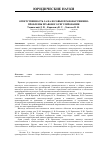 Научная статья на тему 'За налоговые правонарушения: проблемы правового регулирования'