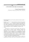 Научная статья на тему 'За просветните влиjаниjа во македониjа (1878-1903)'