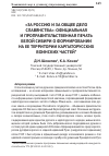 Научная статья на тему '«За Россию и за общее дело славянства»: официальная и проправительственная печать белой Сибири о формировании на ее территории карпаторусских воинских частей'