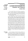 Научная статья на тему 'За столом большой игры. Геополитика: старые противоречия и новые игроки. '