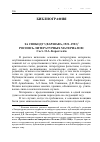 Научная статья на тему 'За свободу! (варшава, 1921-1923) роспись литературных материалов / сост. О. А. Коростелёв'