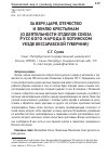 Научная статья на тему 'За веру, царя, Отечество и землю крестьянам (о деятельности отделов Союза русского народа в Хотинском уезде Бессарабской губернии)'