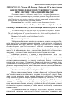 Научная статья на тему 'Забезпечення фінансової стабільності банку через систему управління ризиками'