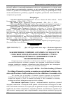 Научная статья на тему 'Забезпечення сімейних аграрних господарств сільськогосподарською технікою: стан та напрями державного сприяння в умовах економічної кризи'