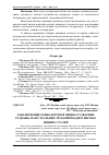 Научная статья на тему 'Забезпечення технологічної міцності зварних з'єднань магістральних трубопроводів із високо міцних сталей'