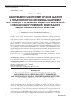 Научная статья на тему 'Заболеваемость болезнями органов дыхания и пульмонологическая помощь работникам организаций и населению отдельных территорий в медицинских учреждениях Федерального медико-биологического агентства'