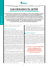 Научная статья на тему 'Заболеваемость детей в возрасте от 5 до 15 лет в Российской федерации'
