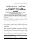 Научная статья на тему 'Заболеваемость населения Краснодарского края: тенденции и пути снижения'