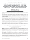 Научная статья на тему 'Заболеваемость сахарным диабетом 2-го типа и традиционные факторы риска нарушений углеводного обмена у больных ревматоидным артритом'