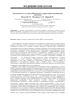 Научная статья на тему 'Заболеваемость студентов Ижевской государственной медицинской академии'