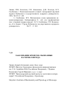 Научная статья на тему 'Заболевания креветок, вызванные патогенами рода Vibrio'